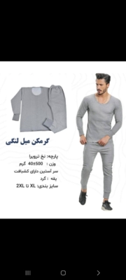 گرم کن میل لنگی